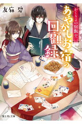 楽天ブックス 鳥居の向こうは 知らない世界でした 5 私たちの はてしない物語 友麻 碧 本 楽天ブックス 鳥居の向こうは 知らない世界でした 5 私たちの はてしない物語 友麻 碧 本
